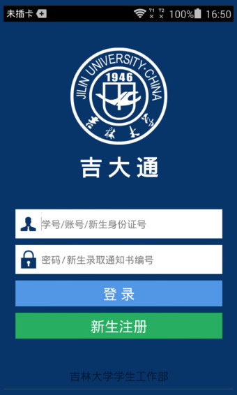 吉大通app 1.02.40 安卓版