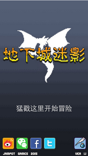 地下城迷影 2.1 iphone/iPad版