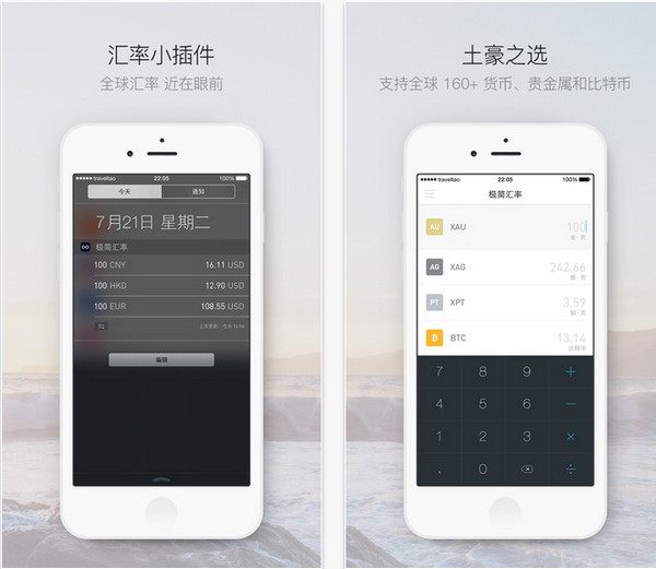 极简汇率app 4.2.1 iPhone版