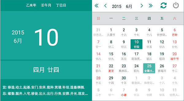 lunarcalendar10mac版