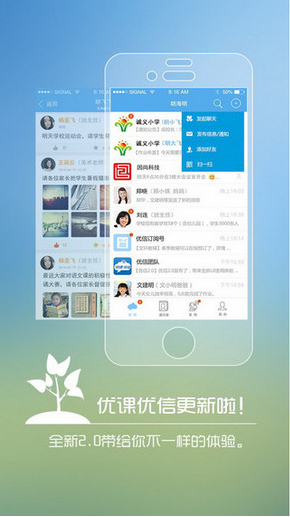 优课优信2015 4.0.907041 iPhone版