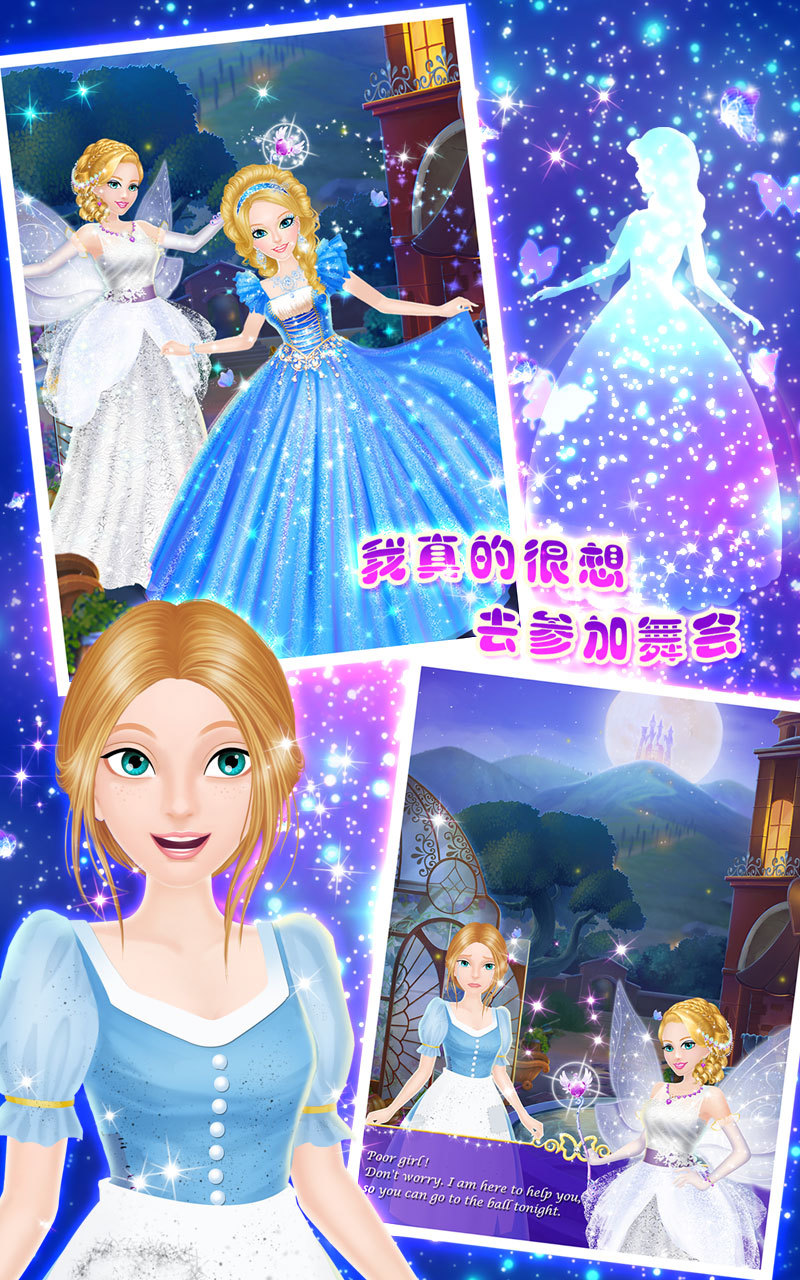 灰姑娘沙龙15安卓版