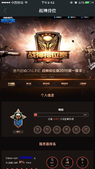 使命召唤online