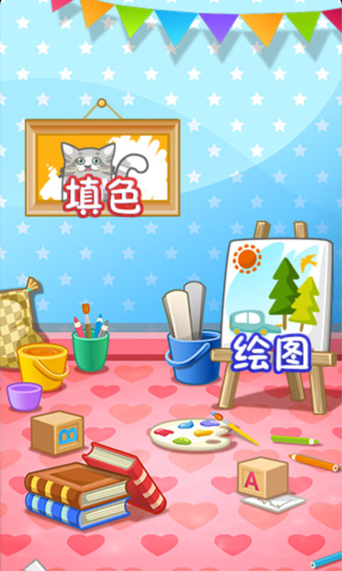 儿童游戏涂颜色下载
