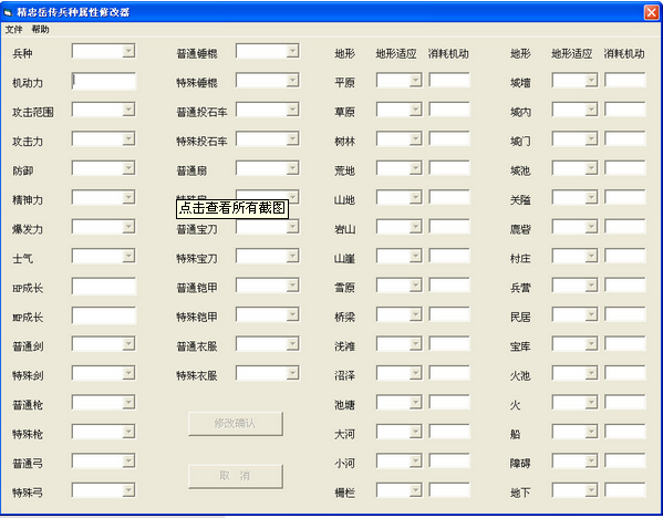 岳飞传修改器下载