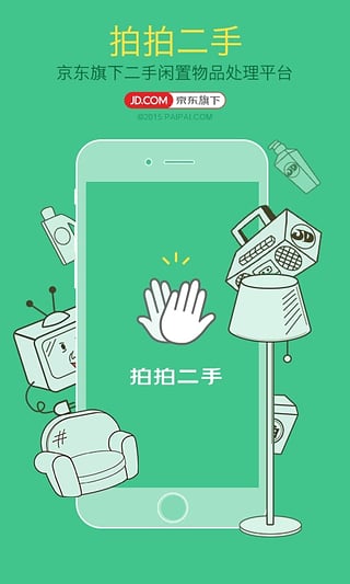 拍拍二手280安卓正式版