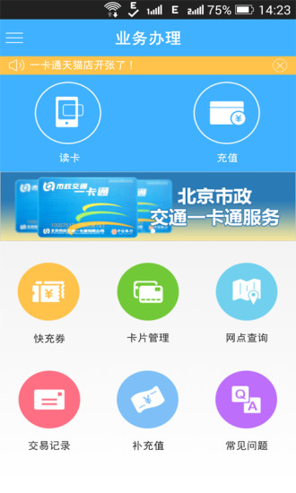 北京一卡通app 2.0.0 iphone版