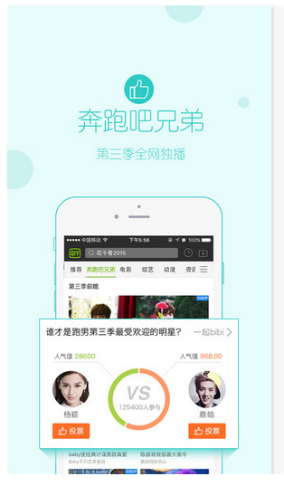 奔跑吧兄弟第三季app 6.7.1 ios版