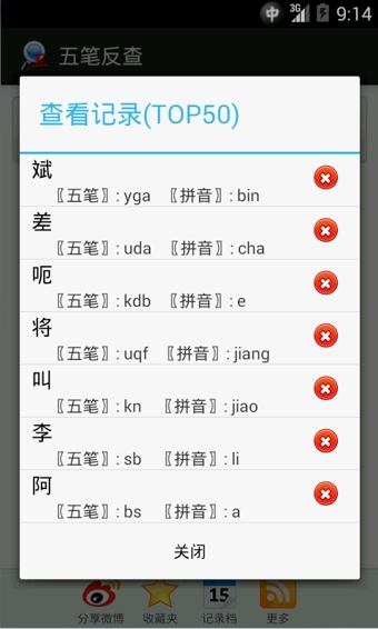 下载五笔反查于手机中,手写下,即可显示五笔及拼音编码,而且有读音喔