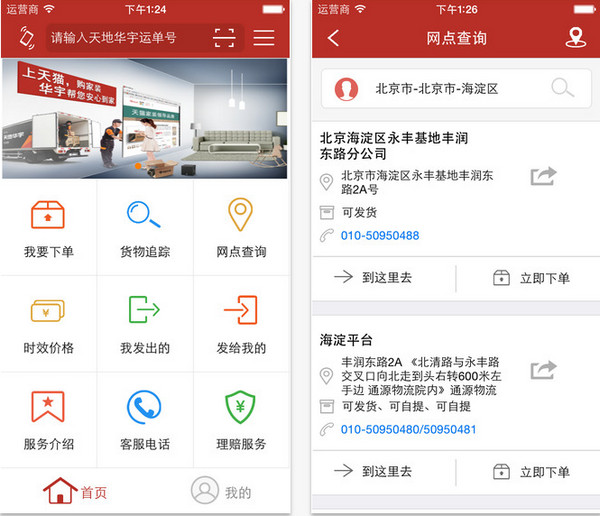 天地华宇11iphone版