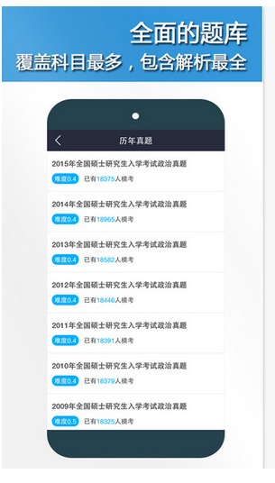 口袋题库考研app 5.2.1 ios版