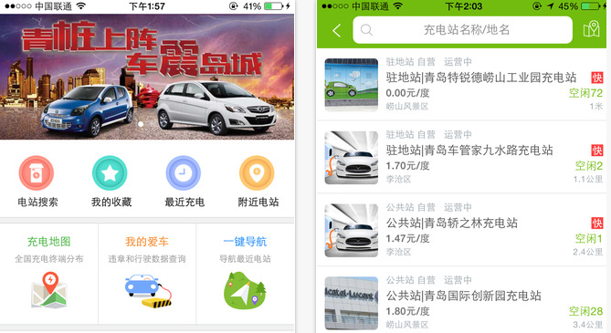 特来电 app下载_特来电iphone版 2.1.0 ios免费版_零度软件园
