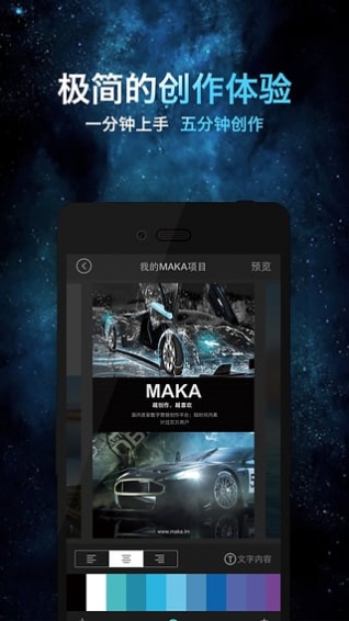 maka下载_maka 1.8.1 安卓版_零度软件园