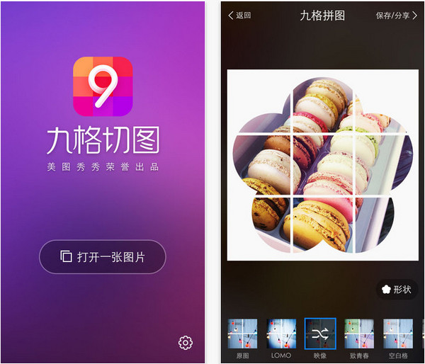 九格切图 1.0.0 iPhone版