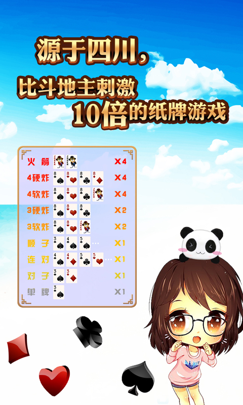 天天干瞪眼102512安卓版
