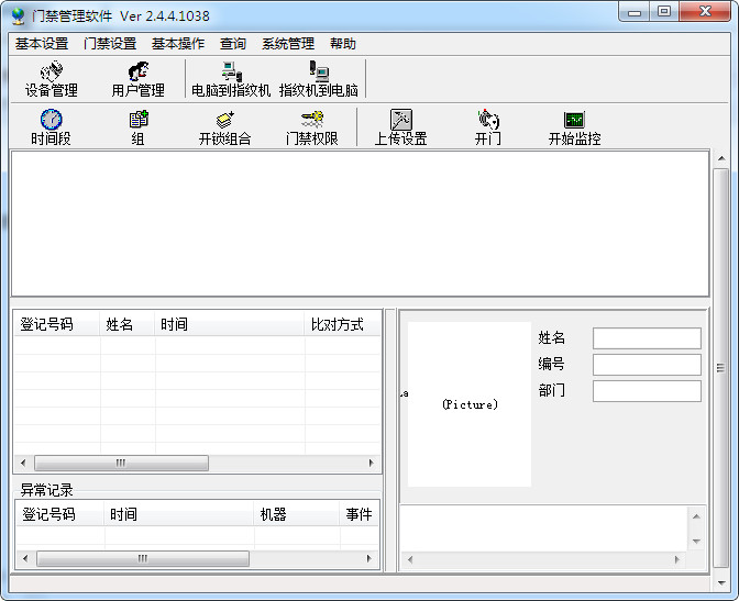 中控門禁管理軟件2441038免費版