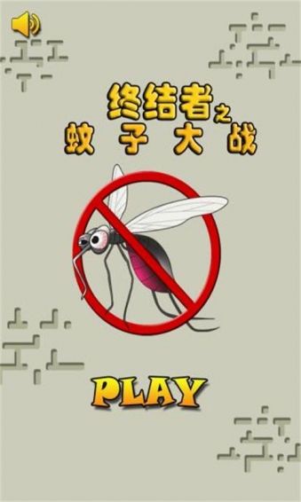 拍蚊大师 1 安卓版