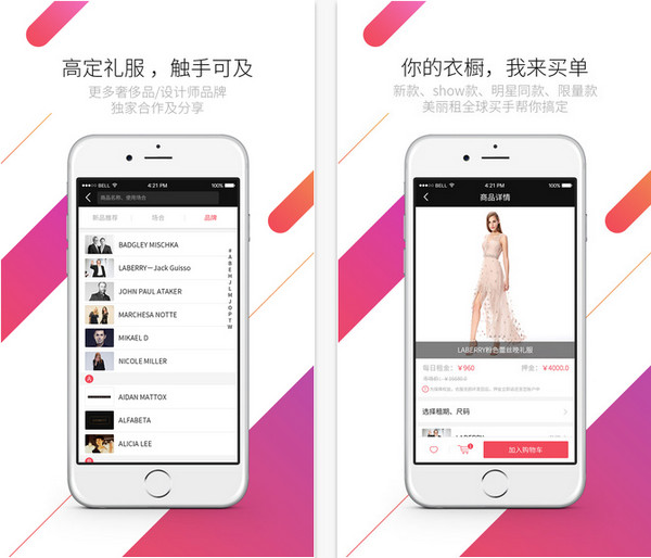 美丽租app 3.5.3 iPhone版