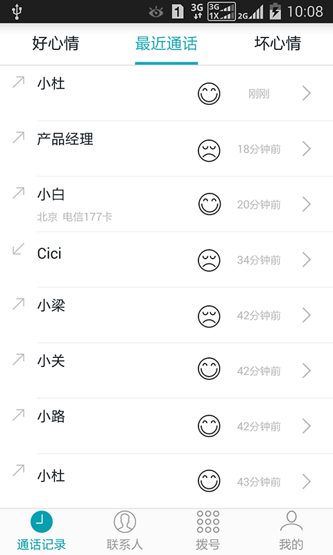 海妖电话本下载_海妖电话本 1.0.8 安卓版_零度软件园