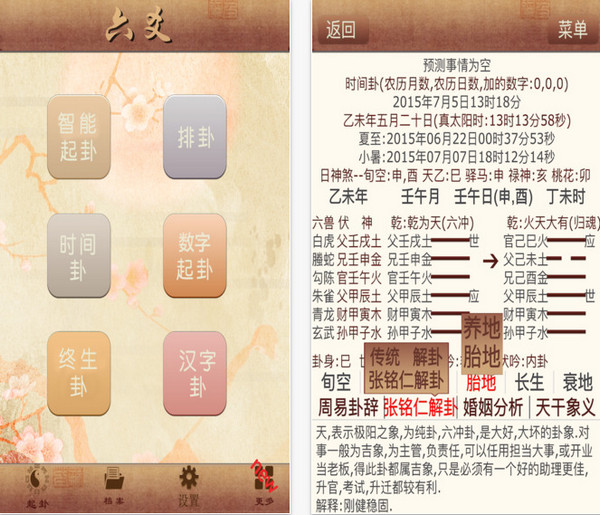 大師六爻下載_大師六爻app 3.2 iphone版_零度軟件園