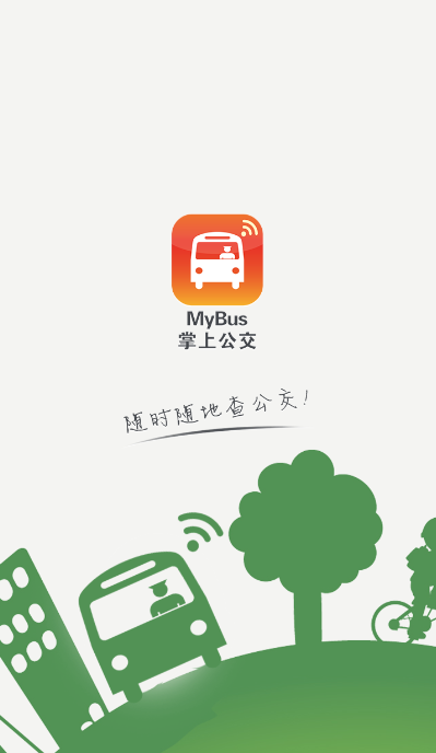 廊坊掌上公交下载