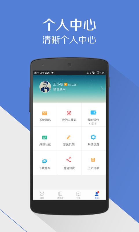 易车伙伴界面预览图