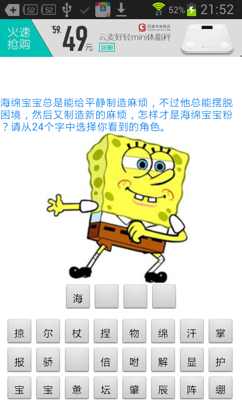 猜图海绵宝宝10安卓版