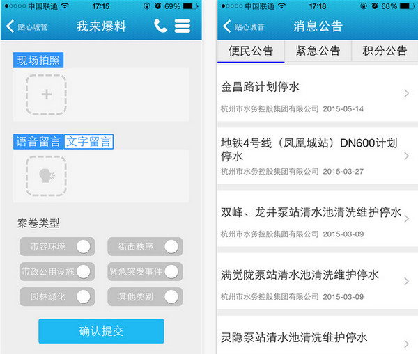 贴心城管app 3.5.6 iphone版