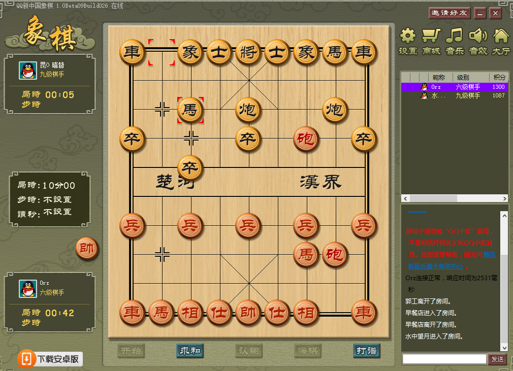 qq新中國象棋 1.0 beta09 最新版