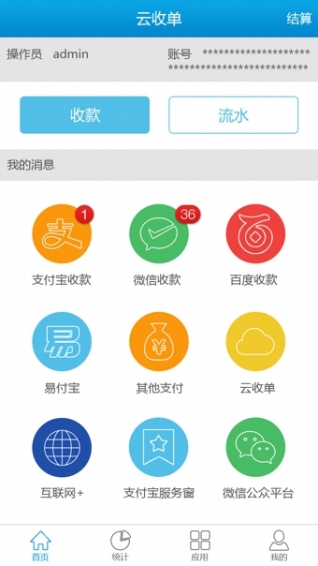 雲收單手機版 1.1.2 安卓版