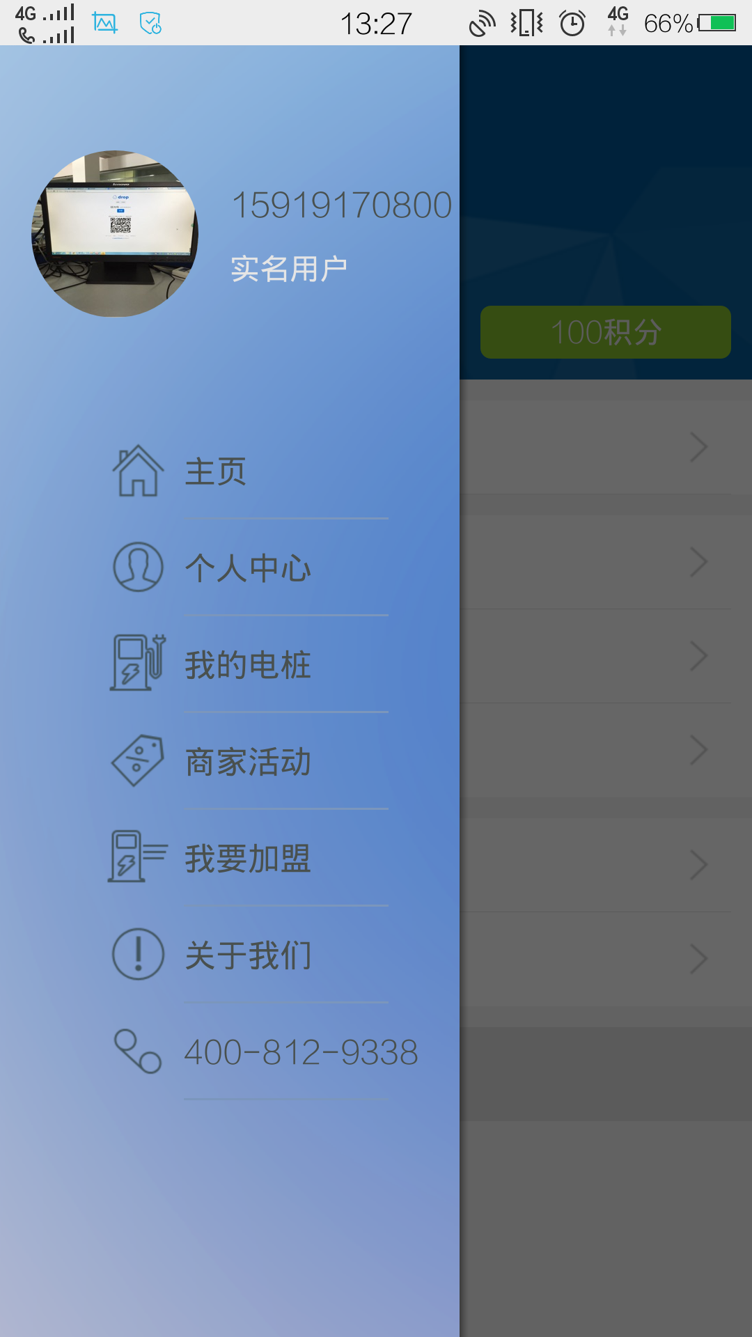 驿充电界面预览图