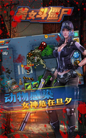 美女斗僵尸下载