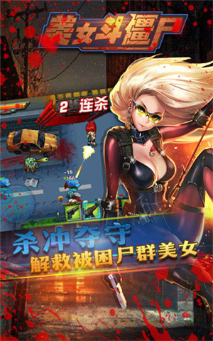 美女斗僵尸下载