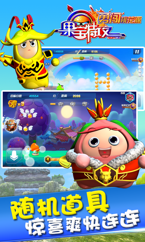 果宝特攻勇闯桃花源游戏 1.0.1 安卓免费版