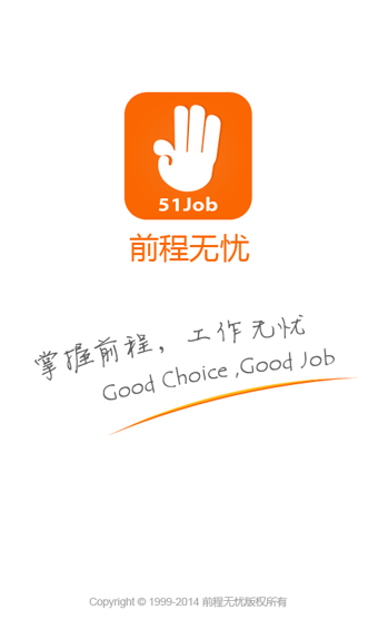 前程无忧app下载