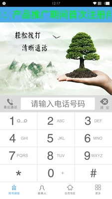 话务宝10安卓版