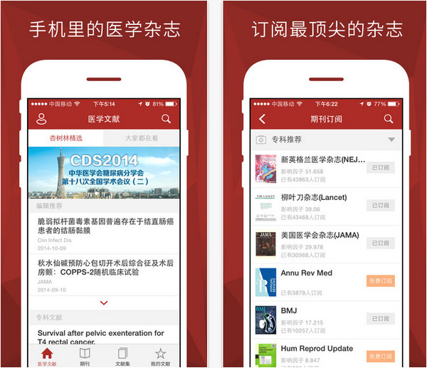 医学文献app 2.1.0 iPhone版