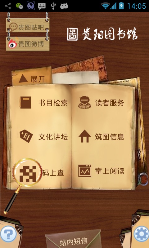 1寸平板电脑目前,移动贵阳图书馆向读者提供"书目检索","读者服务","