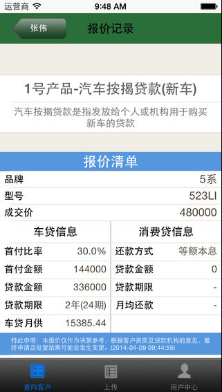 通商車貸手機客戶端下載