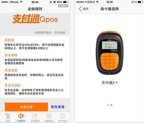 支付通qpos