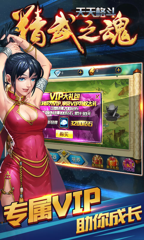 天天格斗精武之魂10安卓版