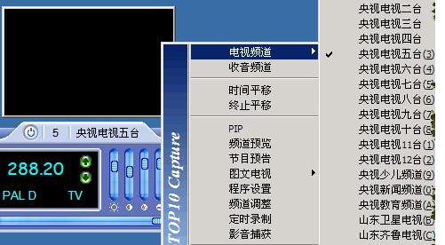 電視卡播放軟件4117官方版