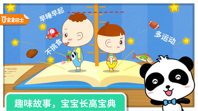 我要长高下载