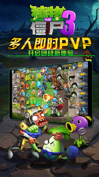 植物大战僵尸3ios