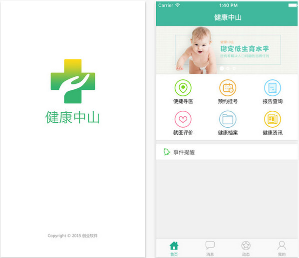 健康中山app 3.12 iPhone版