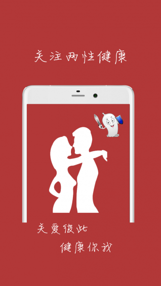 性图片,性冷淡等问题面面讲解1,海量的性健康知识收集男女世界app从