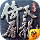 倚天屠龙记九游版 1.0.0 安卓版