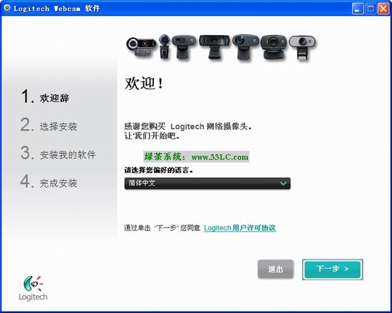 罗技摄像头驱动logitech摄像头驱动251828官方免费版