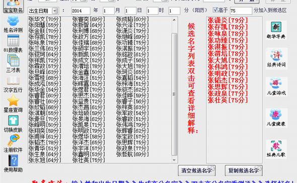 周易起名軟件破解版200綠色免費版