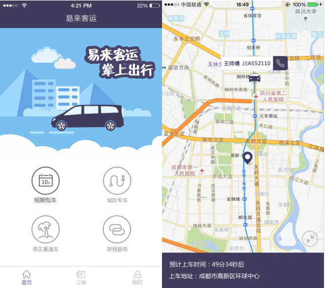 易来客运ipad版是由四川运泽正元科技打造的一款互联网客运.